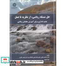 حل مسئله ریاضی