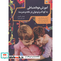 آموزش خود انضباطی