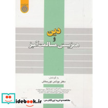 دین و همزیستی مسالمت آمیز