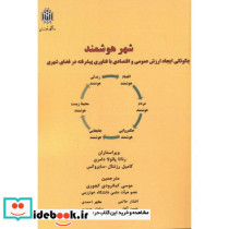 شهر هوشمند نشر دانشگاه تربیت معلم