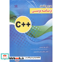 مرجع کامل برنامه نویسی C