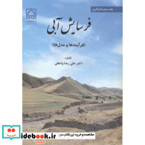 فرسایش آبی