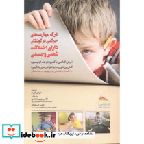 درک مهارت های حرکتی در کودکان دارای اختلالات ذهنی و جسمی