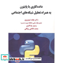 داده کاوی با پایتون