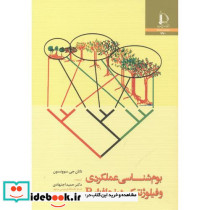 بوم شناسی عملکردی و فیلوژنتیکی در نرم افزار R