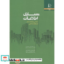 معماری اطلاعات