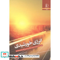 انرژی خورشیدی نشر دانشگاه فردوسی مشهد