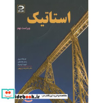 استاتیک ترجمه غلامرضا زارع پور