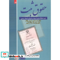 حقوق ثبت نشر دانش نگار