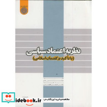 نظریه اعتماد سیاسی