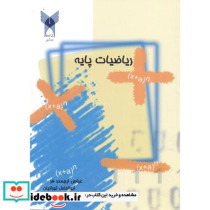 ریاضیات پایه نشر دانشگاه آزاد واحد شهر ری