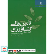 تامین مالی کشاورزی