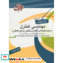 مهندسی کنترل نشر جهش