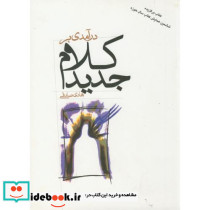 درآمدی بر کلام جدید