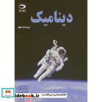 دینامیک نشر دانش نگار