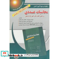 راهنما و خودآموز محاسبات عددی کرایه چیان