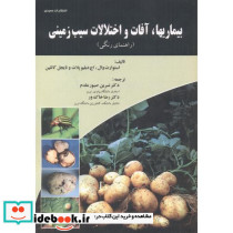 بیماریها