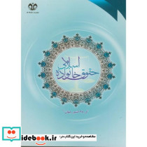 گزارشی تحقیقی از طرحی جهانی پیرامون حقوق خانواده اسلامی در 38 کشور جهان