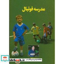 مدرسه فوتبال