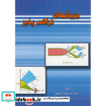 جریانهای تراکم پذیر