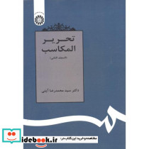 تحریر المکاسب المجلد الثانی