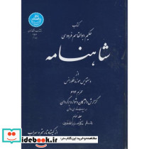 شاهنامه جلد سوم