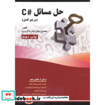 حل مسائل C