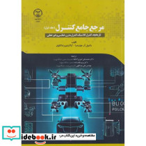 مرجع جامع کنترل جلد1