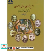 امپراتوری جهانی جراحان
