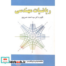 ریاضیات مهندسی نشر علوم رایانه