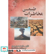 مخاطرات طبیعی