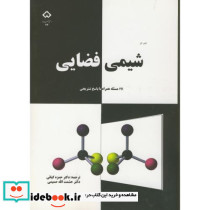 شیمی فضایی