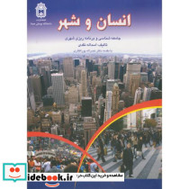 انسان و شهر