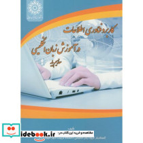 کاربرد فناوری اطلاعات در آموزش زبان انگلیسی