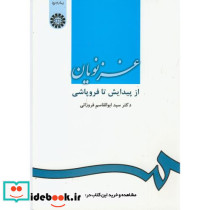 غزنویان از پیدایش تا فروپاشی