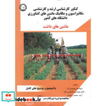 کارشناسی ارشد و کارشناسی ماشین های داشت