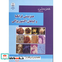 همزیستی فرانکیا و گیاهان اکتینوریزالی