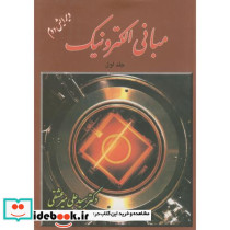 مبانی الکترونیک 1