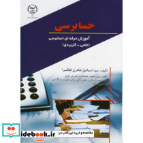 حسابرسی - آموزش حرفه ای حسابرسی