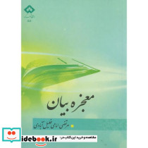 معجزه بیان