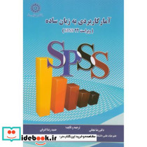 آمار کاربردی به زبان ساده با CD