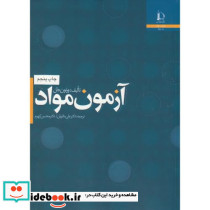 آزمون مواد