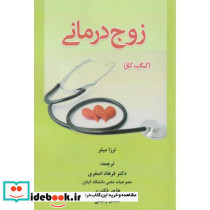 زوج درمانی کتاب کار