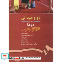 دومیدانی - تصویر 2
