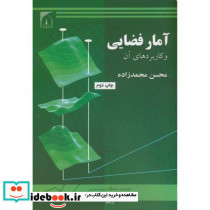 آمار فضایی و کاربردهای آن