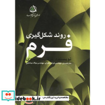 روند شکل گیری فرم