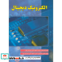 الکترونیک دیجیتال نشر علوم رایانه