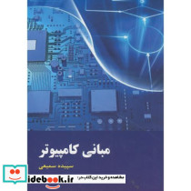 مبانی کامپیوتر نشر دانش نگار