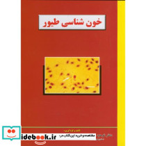 خون شناسی طیور