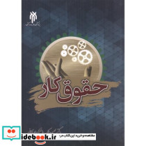 حقوق کار نشر پژوهشگاه حوزه و دانشگاه